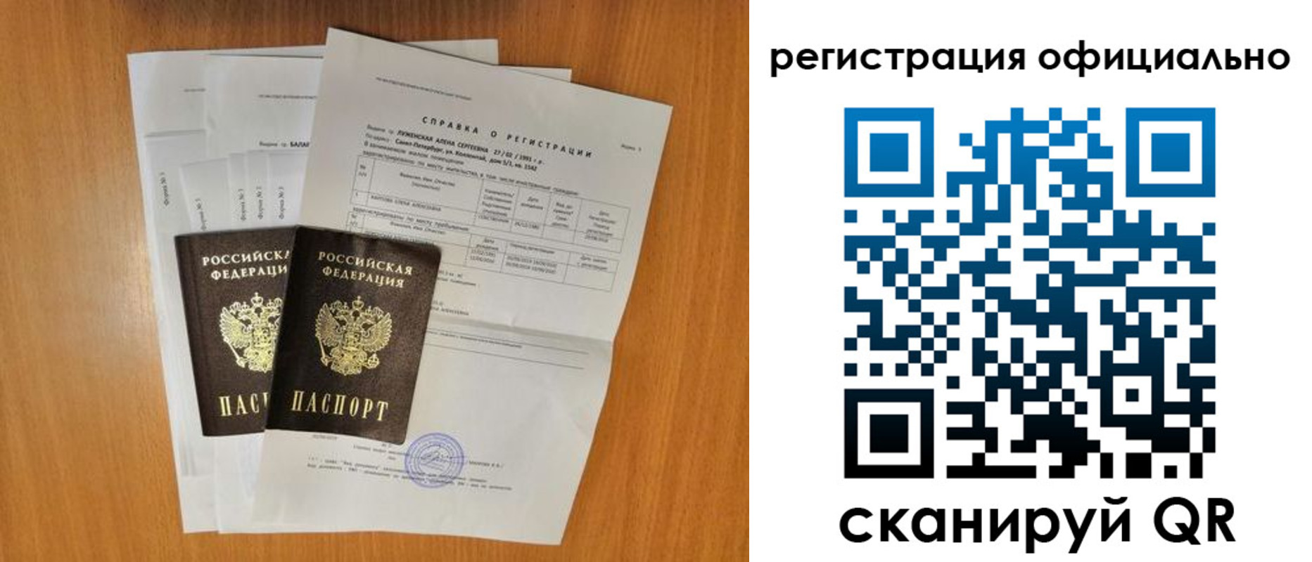 временная регистрация купить в Чаплыгине