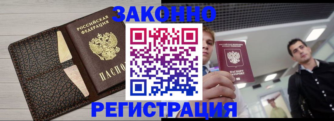 прописка законно в Чаплыгине