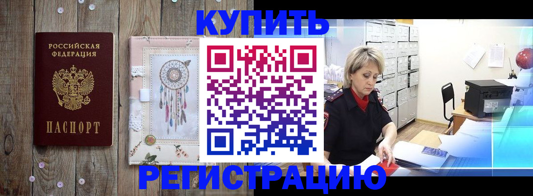 прописка в Чаплыгине