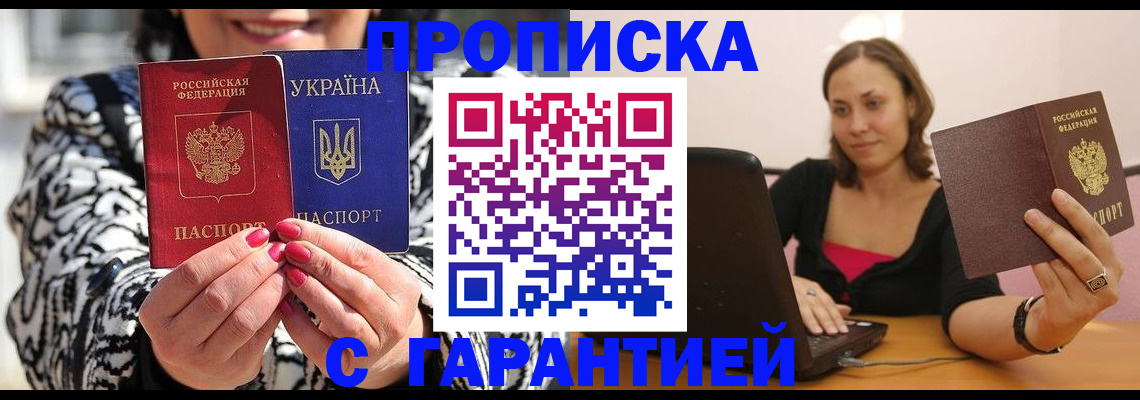 временная регистрация недорого в Чаплыгине